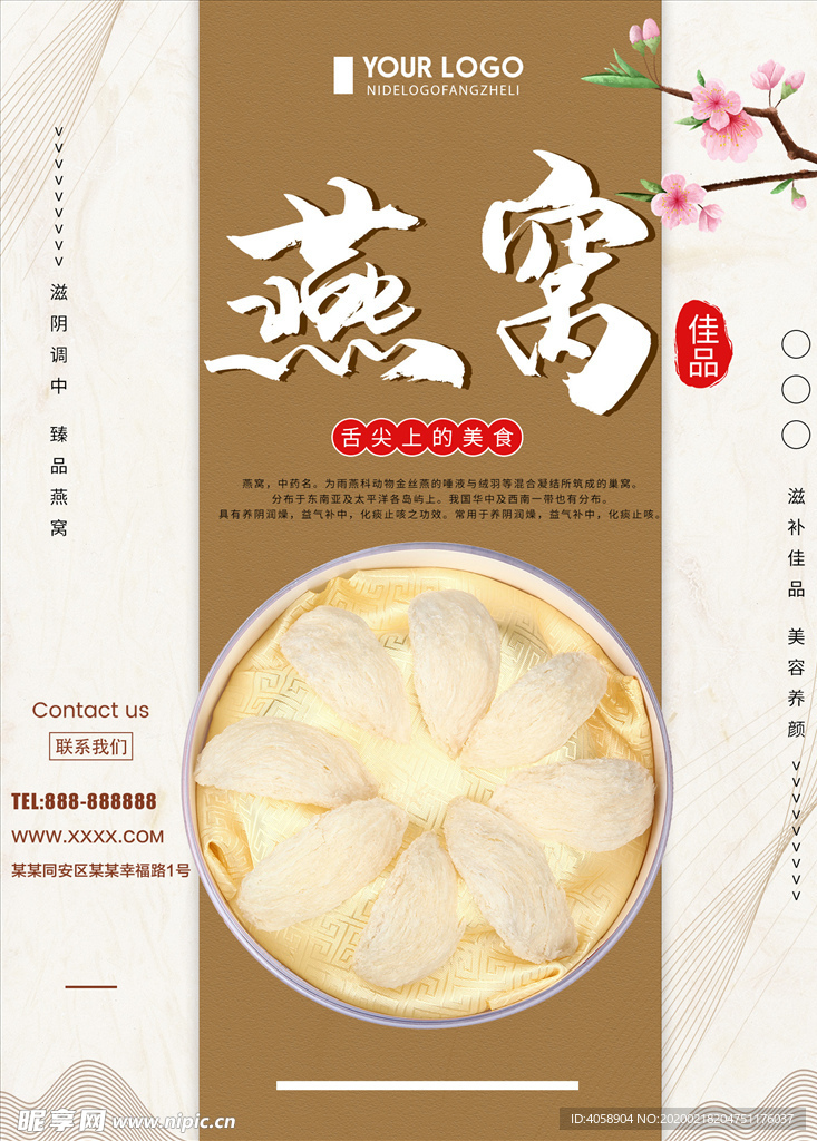 燕窝