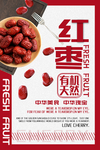 红枣