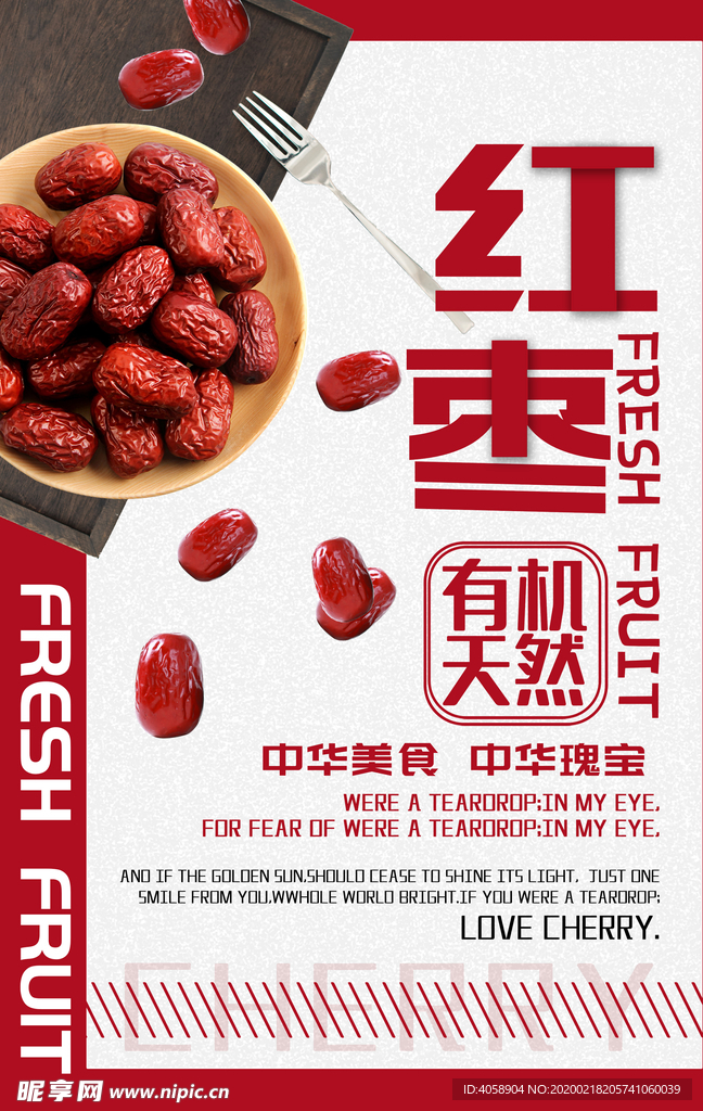 红枣