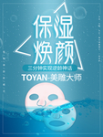 面膜
