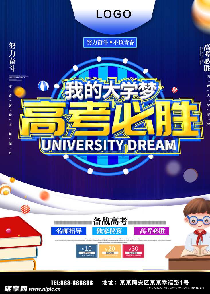 高考必胜
