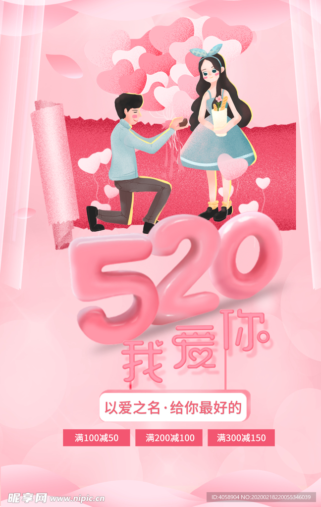 520我爱你