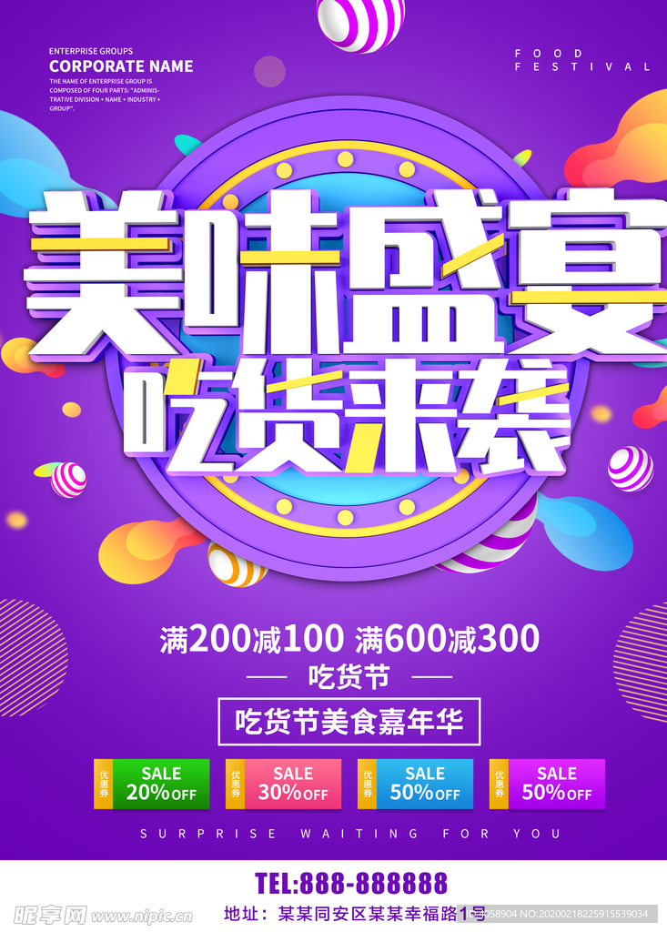 美味盛宴