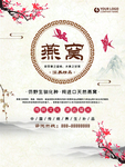 燕窝