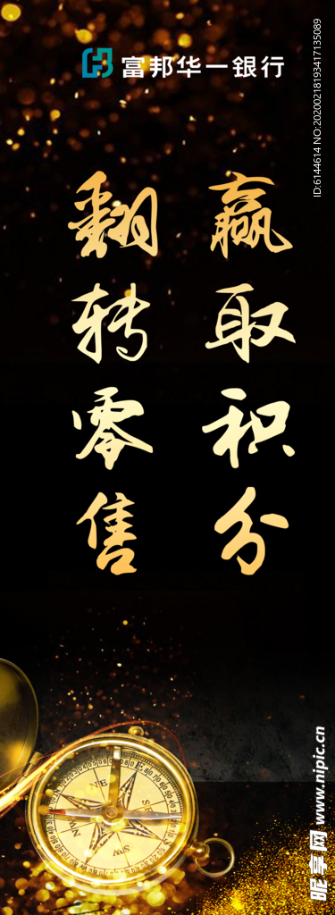 银行易拉宝素材