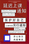 上课通知
