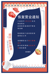 复工通知