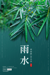 雨水