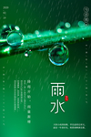 雨水