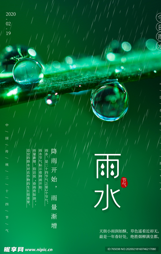 雨水