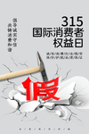 诚信315