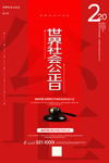 公正日