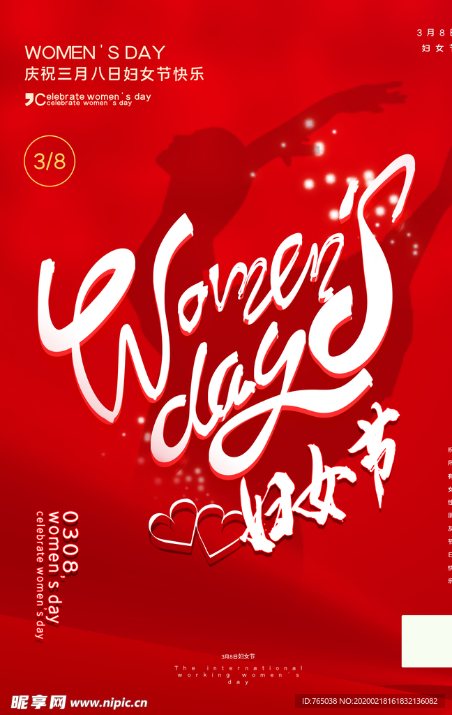 妇女节