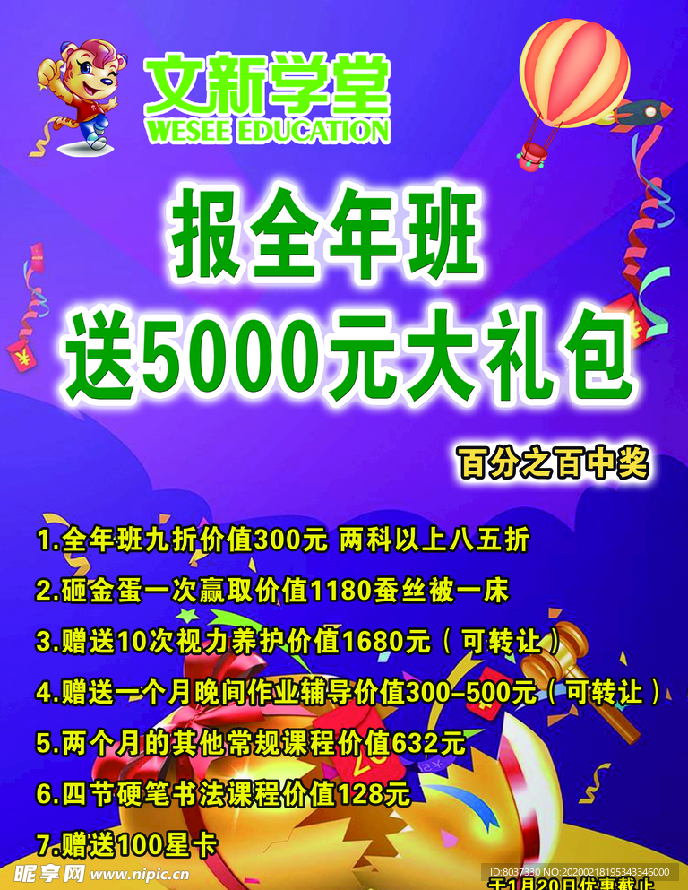 文新学堂全年班