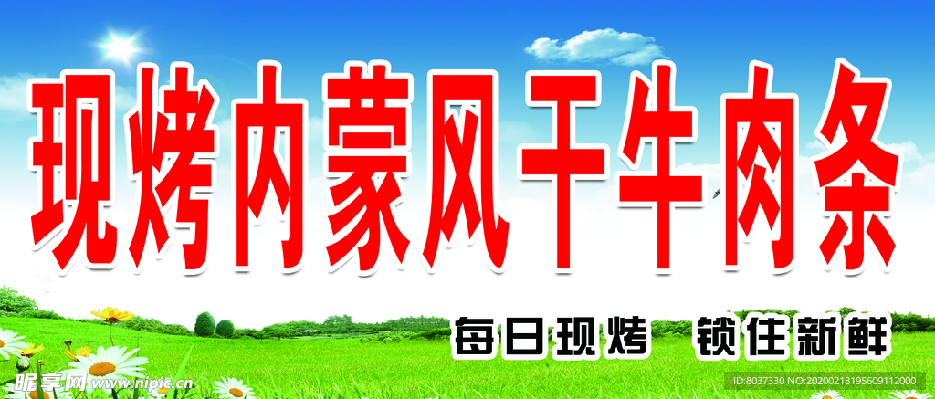 烤肉条