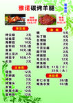烤羊腿 价格表