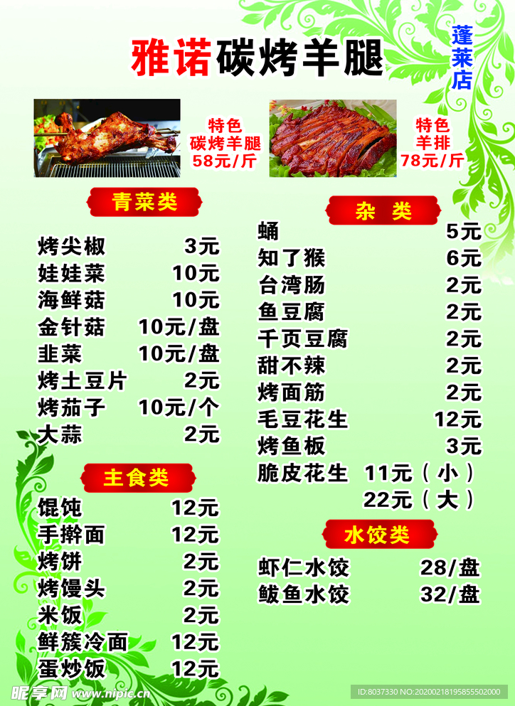 烤羊腿 价格表