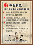 中医特色