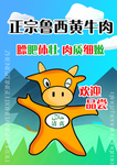 鲁西黄牛肉