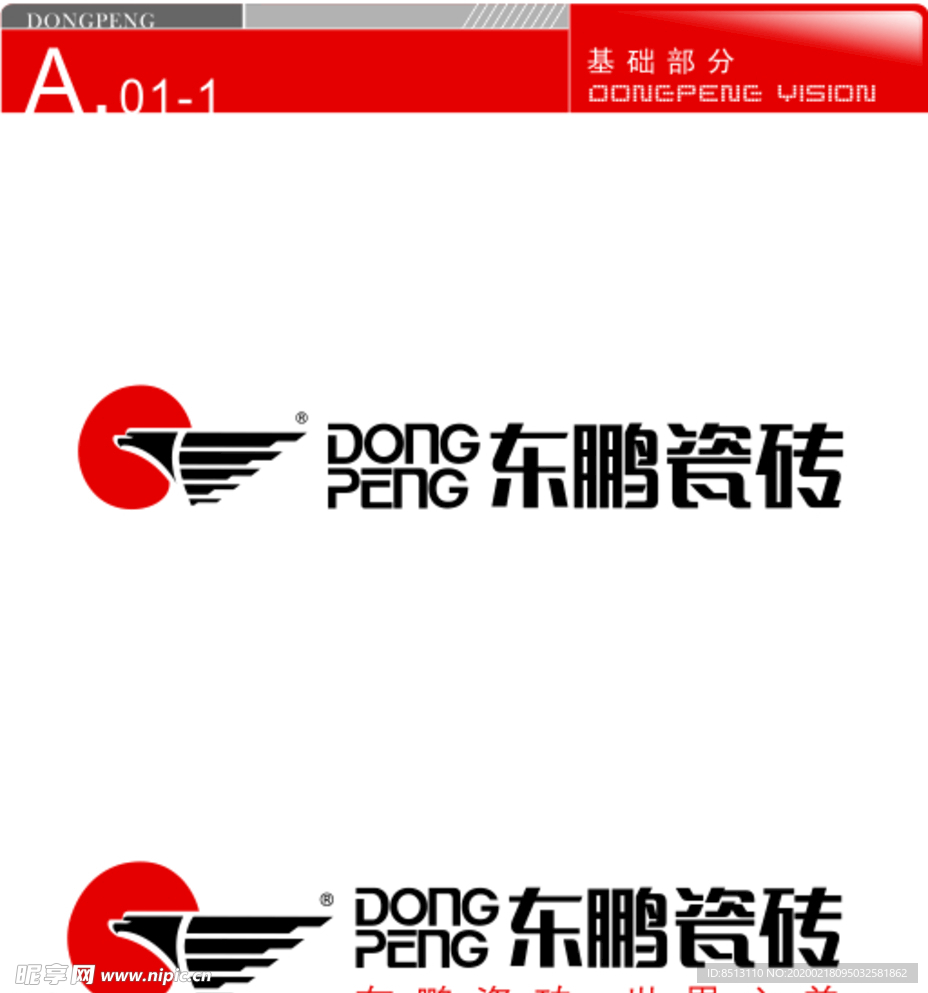 东鹏瓷砖logo