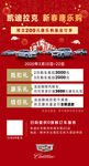 新春康乐购