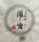常乐 聚马凉石 中国风 古典
