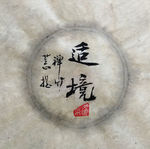 适境 聚马凉石 中国风 古典