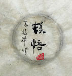 顿悟 聚马凉石 中国风 古典