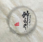 醉春风 聚马凉石 中国风 古典