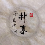 朴素 聚马凉石 中国风 古典