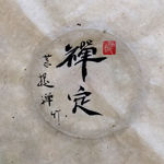 禅定 聚马凉石 中国风 古典