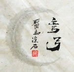 弯弓 聚马凉石 中国风 古典