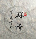 珍惜 聚马凉石 中国风 古典
