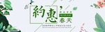 淘宝春季新品发布
