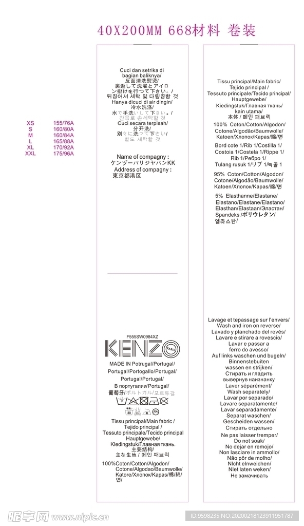 KENZO洗水唛 全矢量