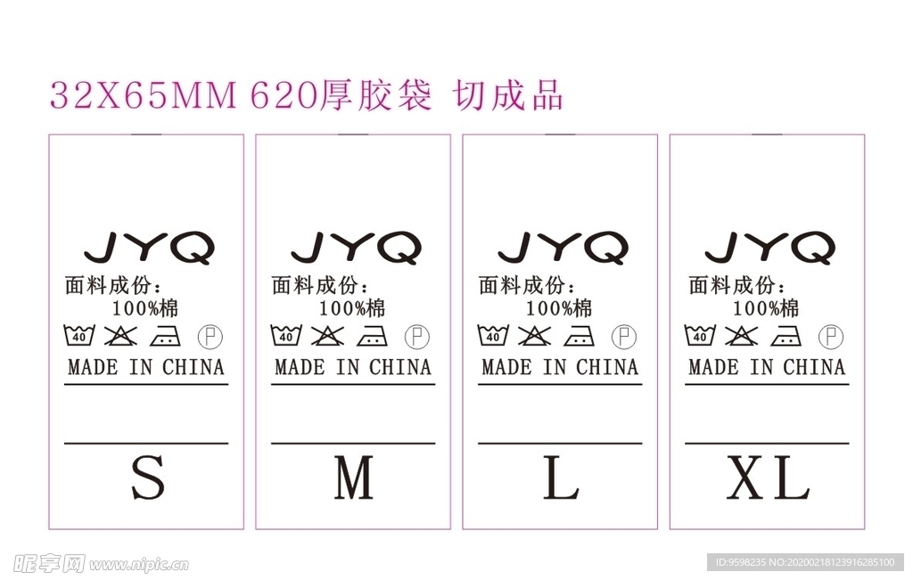 JYQ洗水唛