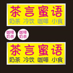 奶茶 冷饮 咖啡 小食