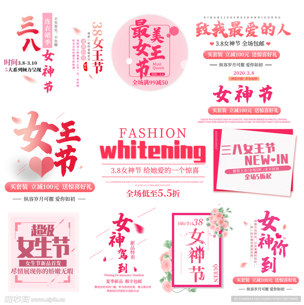 八女王节38女神节字体