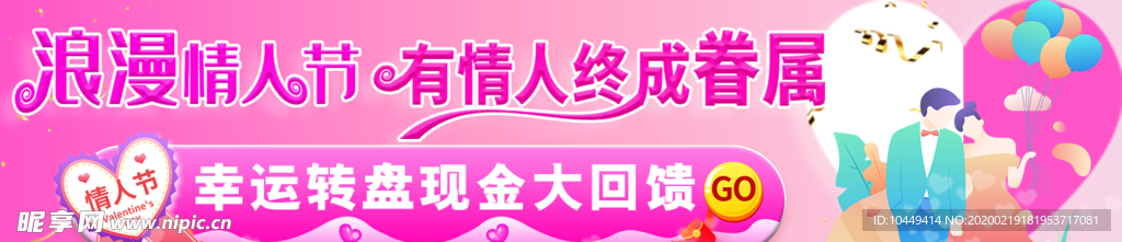 情人节