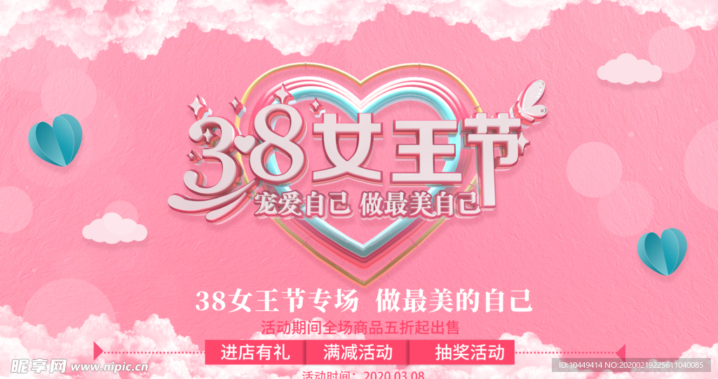 创意38女王节展板