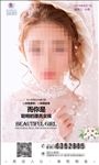 整形美容 朋友圈宣传图