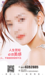美容海报 美容广告 电商海报
