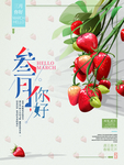 三月你好 手机海报