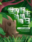 世界野生动植物日 海报
