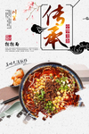 担担面