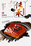 东坡肉