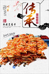 夹丝豆腐干