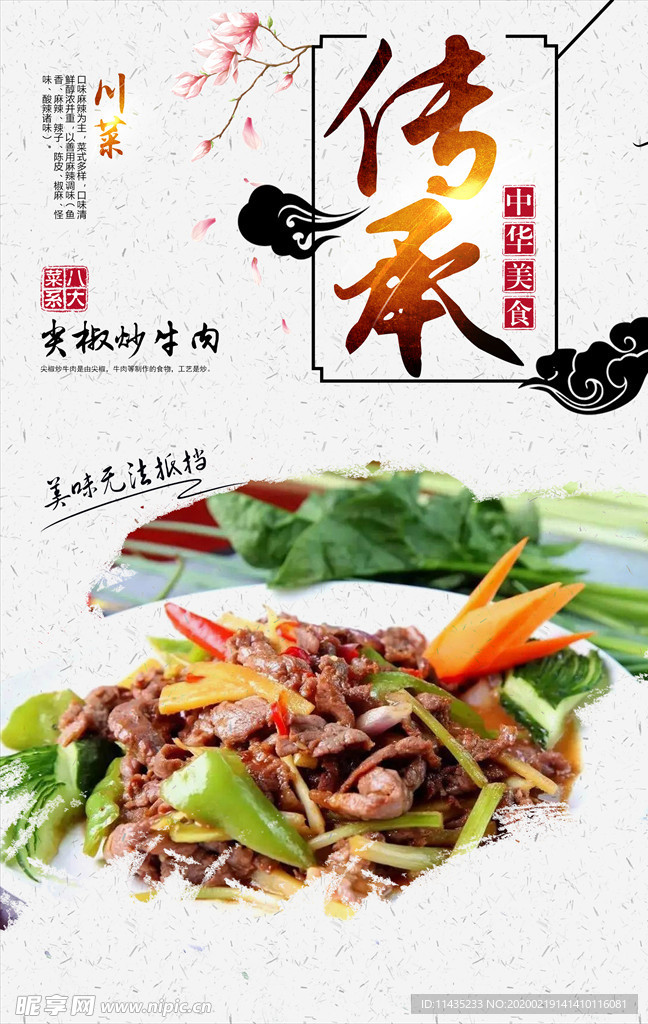 尖椒炒牛肉