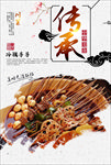 冷锅串串