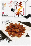 麻辣鸡块